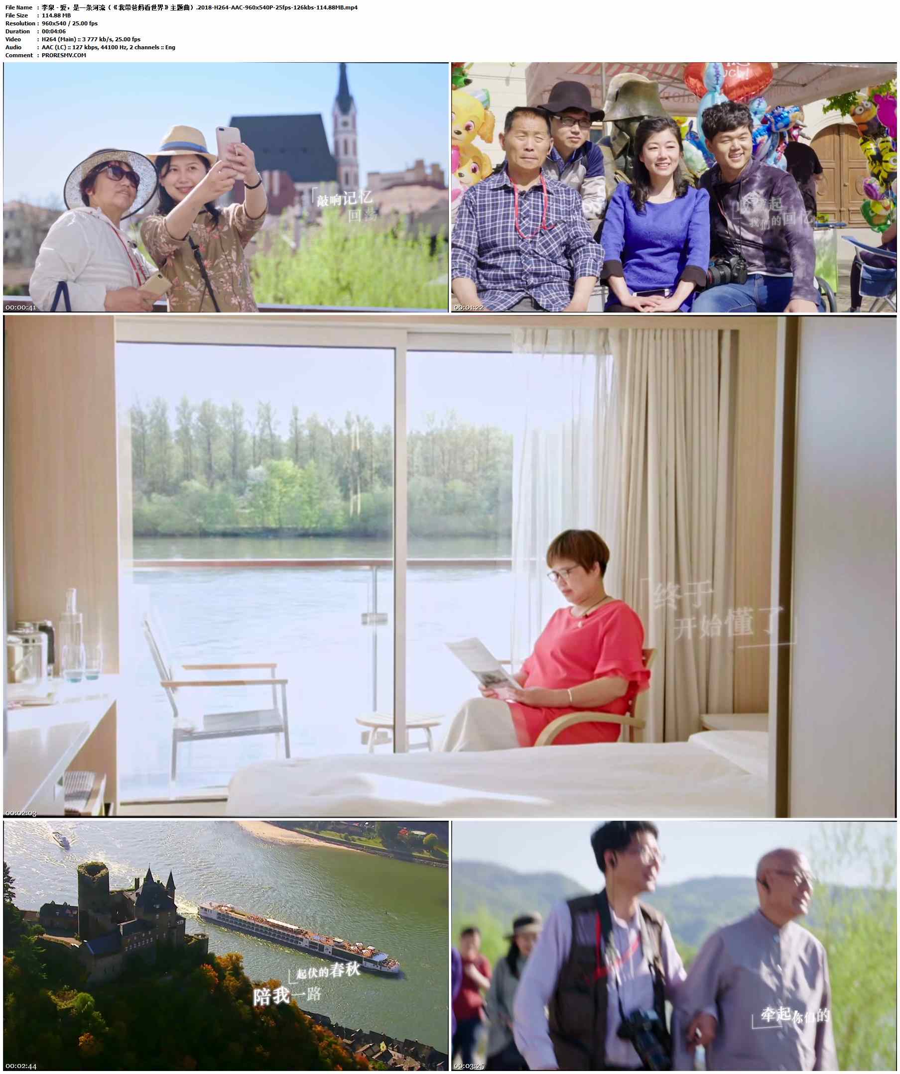 李泉 - 爱，是一条河流（《我带爸妈看世界》主题曲）.2018-H264-AAC-960x540P-25fps-126kbs-114.88MB官方MV_高清MV